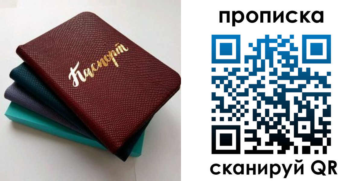 прописка 2025 в Моздоке