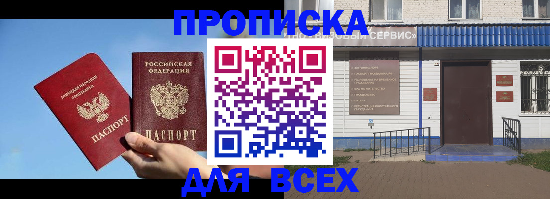 прописка поиск в Моздоке