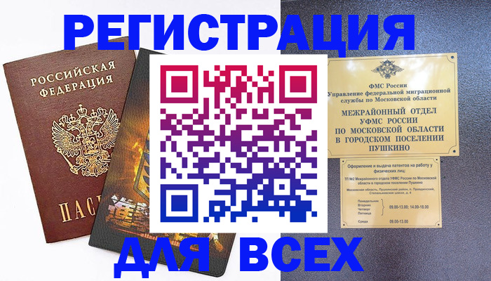 временная регистрация адрес в Моздоке