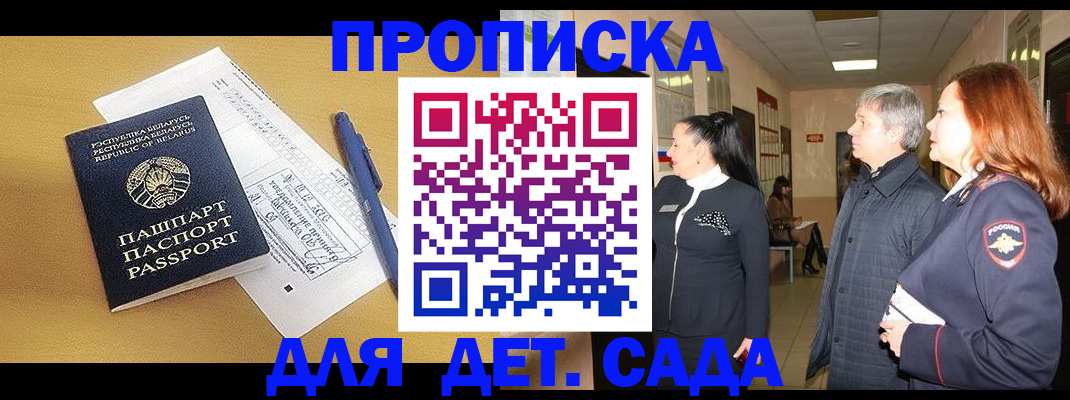 регистрация для дет. сада в Моздоке