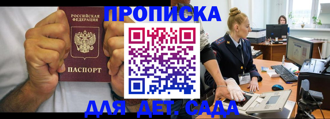 прописка законно в Моздоке